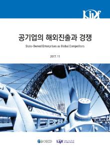 공기업의 해외진출과 경쟁 cover image